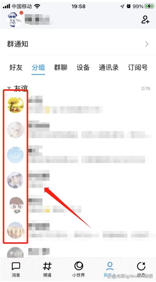 QQ添加分组教程：轻松管理你的QQ好友