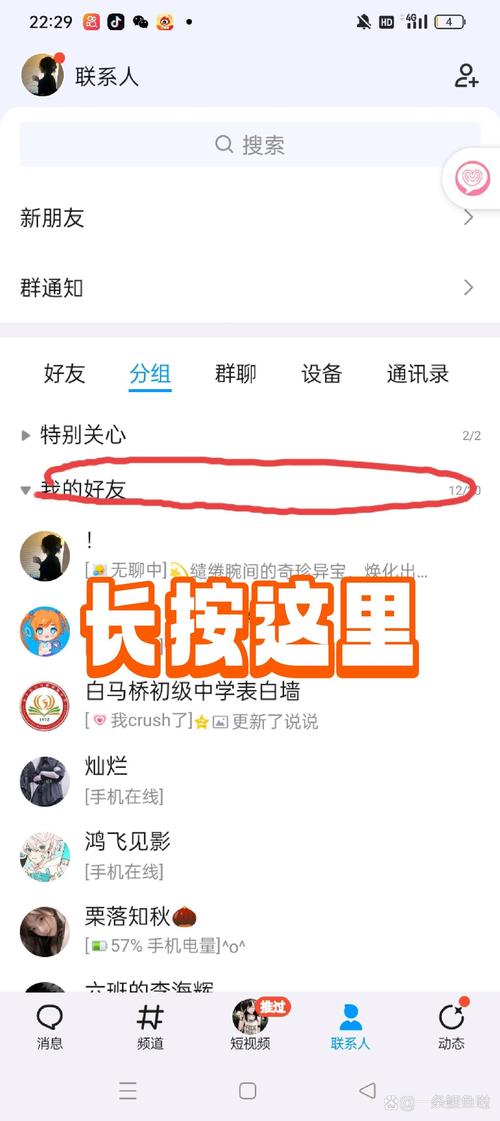 QQ添加分组教程：轻松管理你的QQ好友