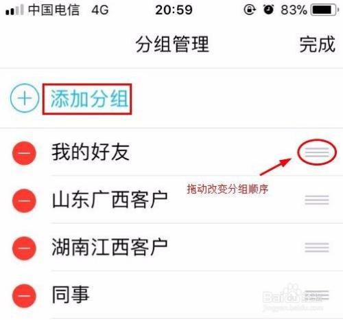 QQ添加分组教程：轻松管理你的QQ好友