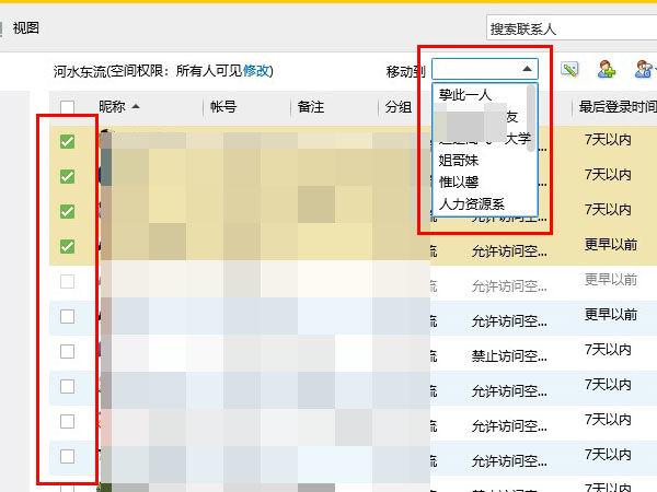 QQ添加分组教程：轻松管理你的QQ好友