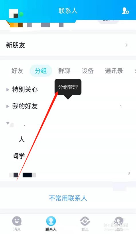 QQ添加分组教程：轻松管理你的QQ好友