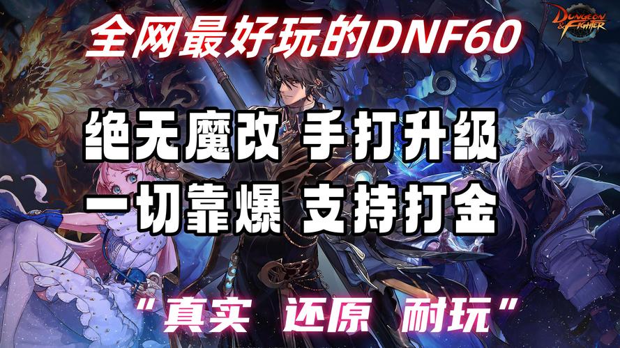 DNFGG外挂猖獗，官方如何打击维护游戏公平