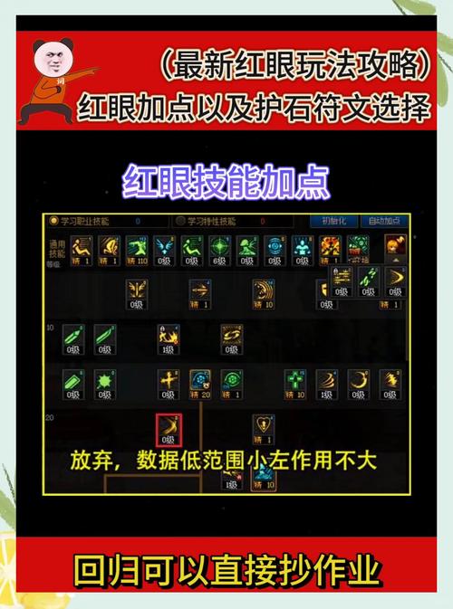 红眼PK加点技巧分享：提升胜率的加点秘诀