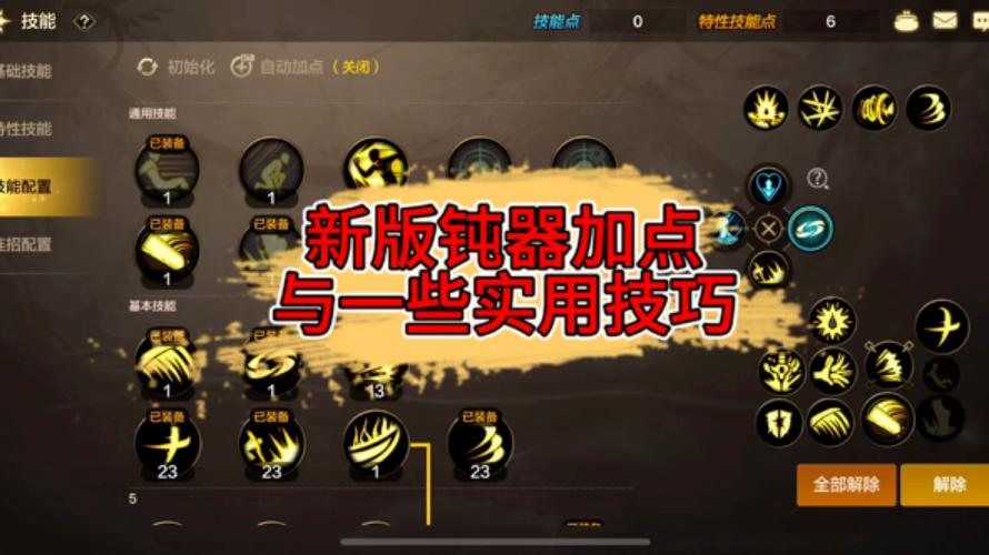 红眼PK加点技巧分享：提升胜率的加点秘诀