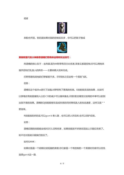 酒桶打野出装攻略：新手也能轻松上手的教学