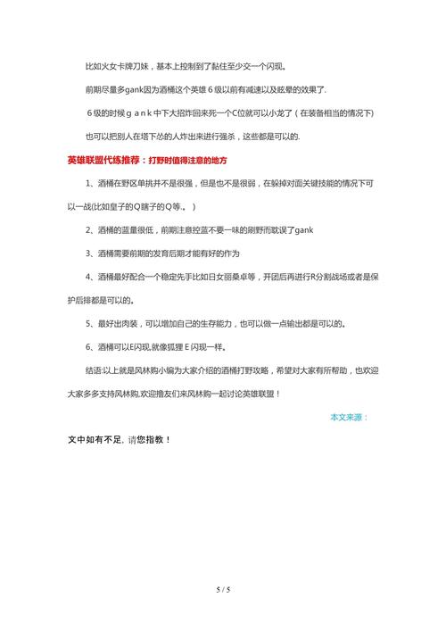 酒桶打野出装攻略：新手也能轻松上手的教学