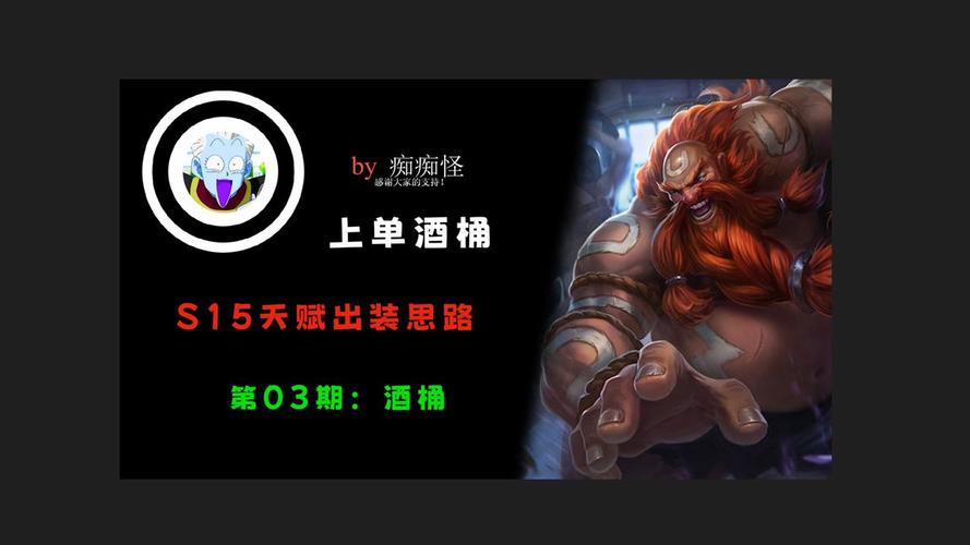 酒桶打野出装攻略：新手也能轻松上手的教学