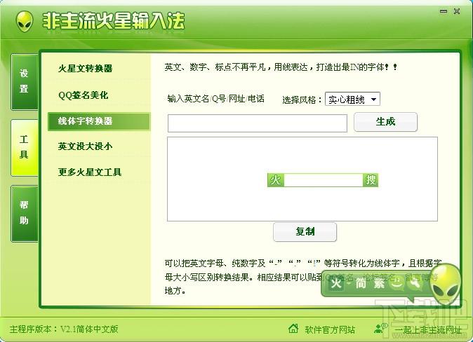 火星输入法最新版：告别传统，拥抱非主流文字
