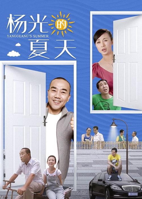 阳光的夏天：追忆经典，重温杨光的夏日传奇