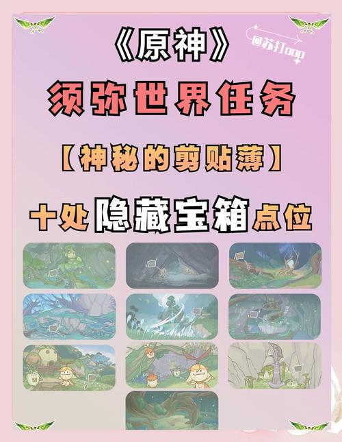 原神恒久之约隐藏宝箱：位置及开启方法