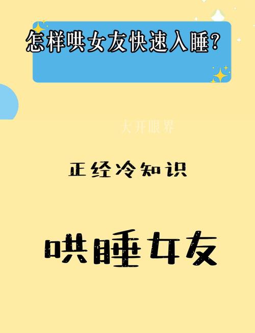女友不想陪你睡？教你如何轻松化解尴尬