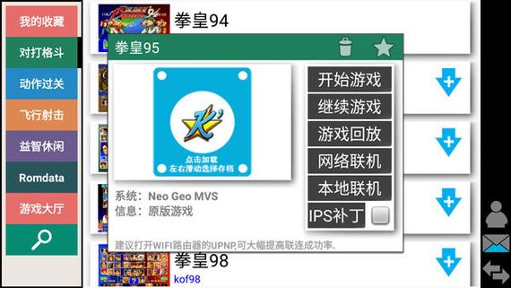 Kawaks模拟器：超多街机游戏等你来玩