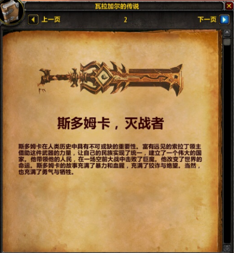魔兽世界怒火平息战斧：75-80级DK神器详解