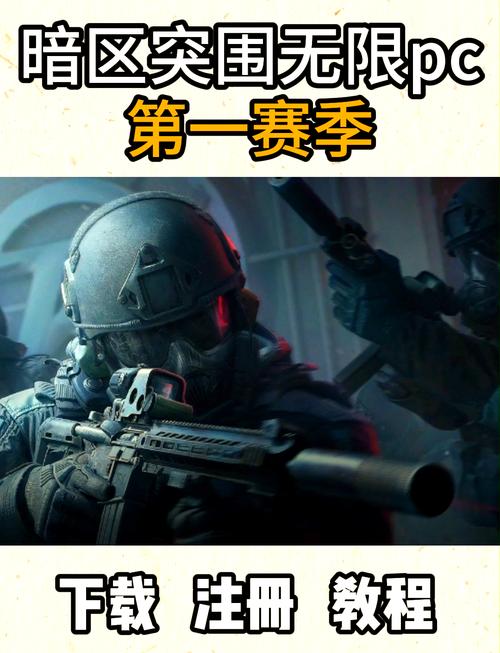 暗区突围进阶攻略：掌握这些技巧，成为顶级老六！