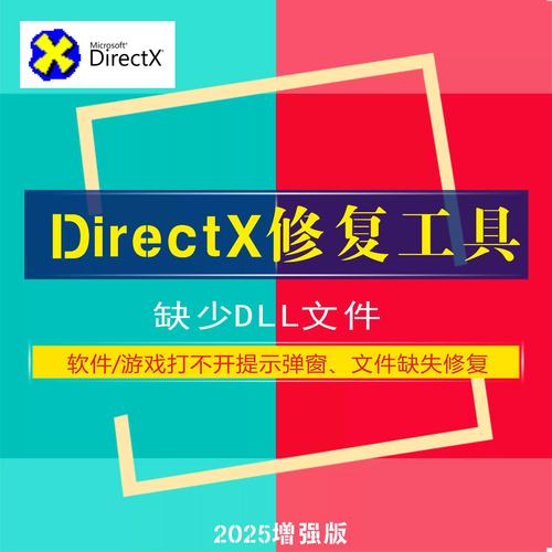 dx修复工具免费下载，解决DirectX缺失或损坏