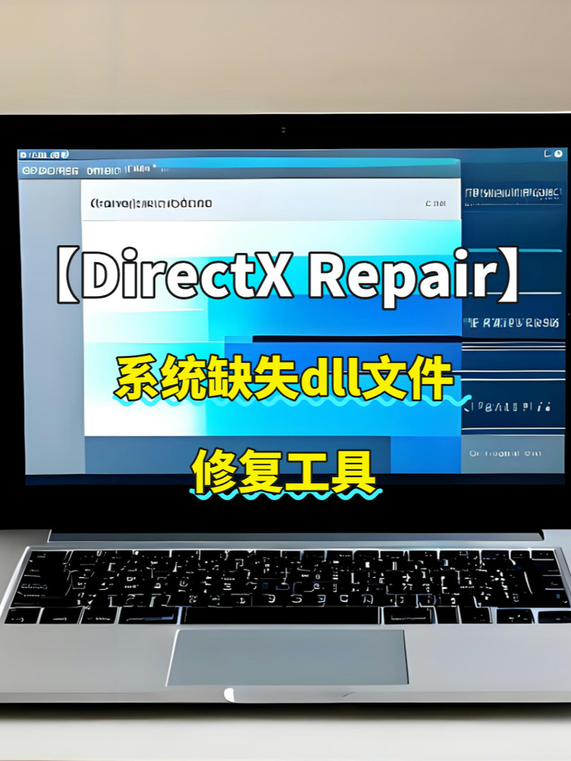 dx修复工具免费下载，解决DirectX缺失或损坏