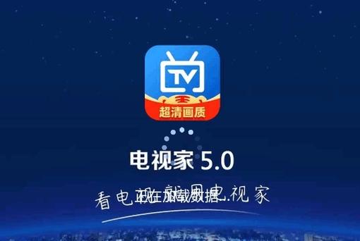 电视家5.0永久免费？下载地址及使用教程