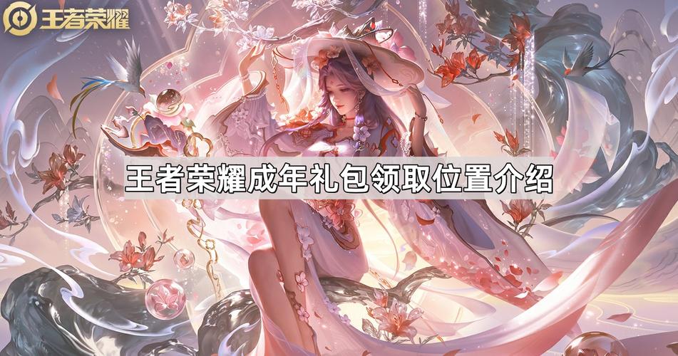 史上最全王者荣耀礼包攻略，助你快速变强