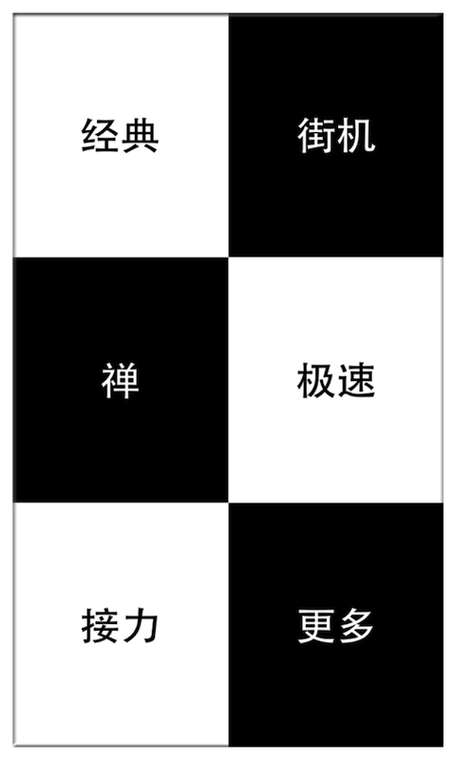 别踩白块儿游戏攻略大全：新手快速上手技巧