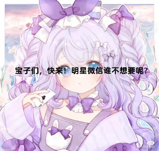 想知道明星的微信号？教你如何分辨真假微信号