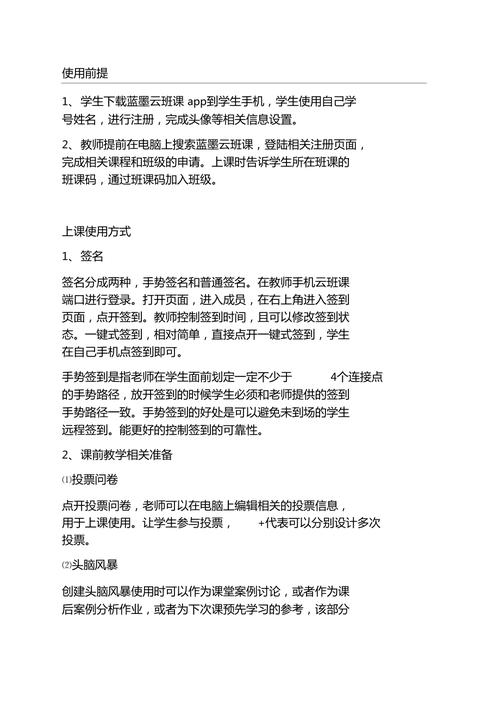 如何使用蓝墨云班课？新手入门教学指南
