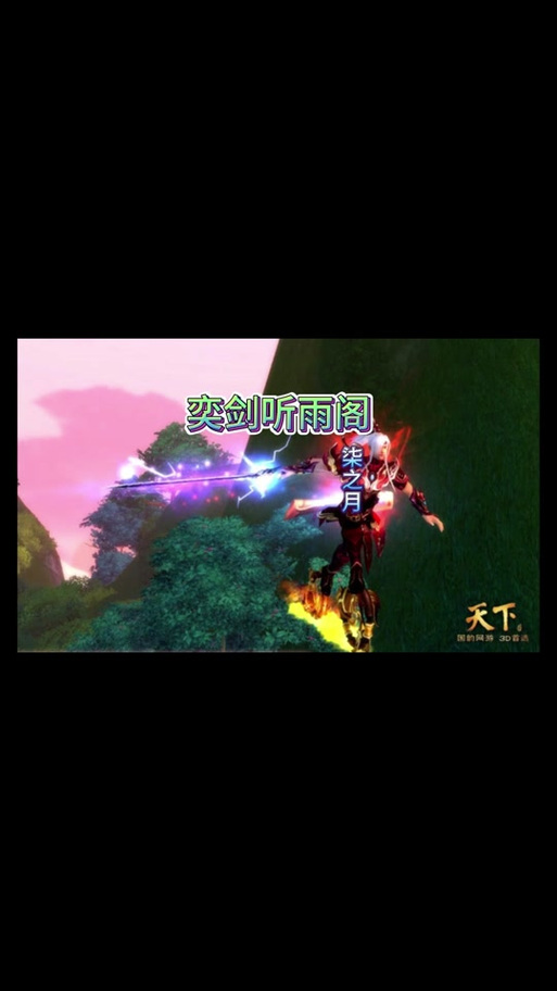 弈剑听雨阁游戏：重温经典武侠世界