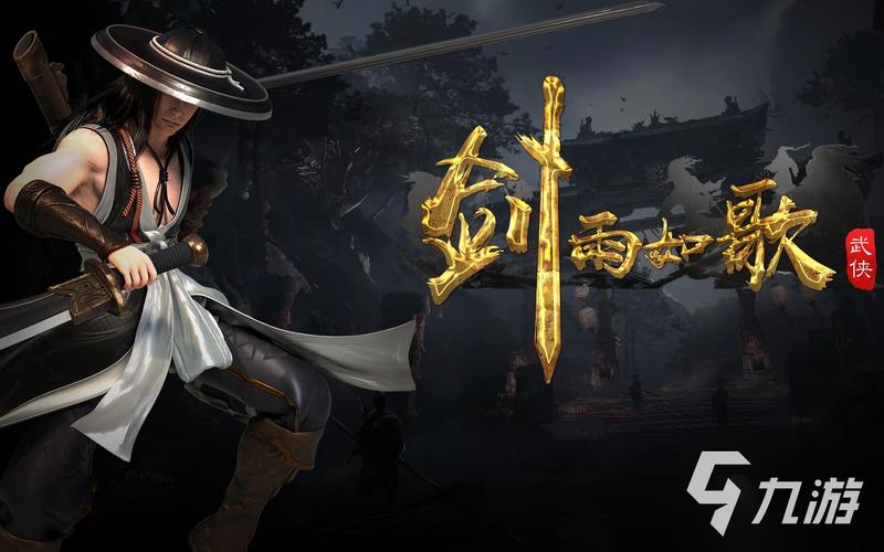 弈剑听雨阁游戏：重温经典武侠世界