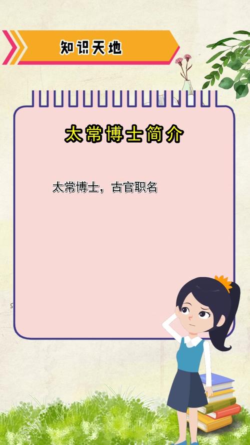 古代博士官职知多少？带你了解不一样的博士