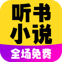 有声听书吧：免费在线听书，海量资源任你选