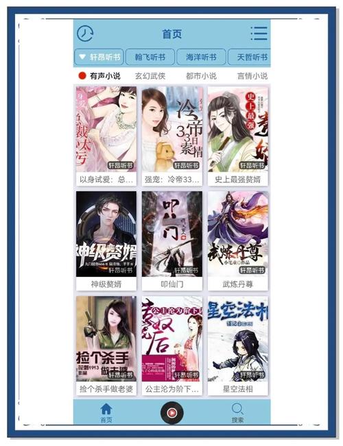 有声听书吧：免费在线听书，海量资源任你选