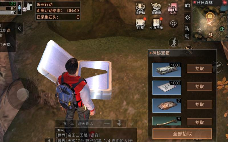 秋日森林探索：如何找到隐藏宝箱并生存下来
