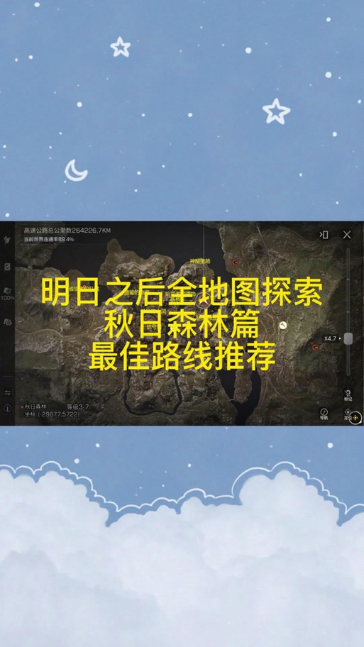秋日森林探索：如何找到隐藏宝箱并生存下来