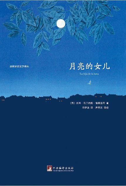 探秘月亮的女儿：揭开背后的神秘传说