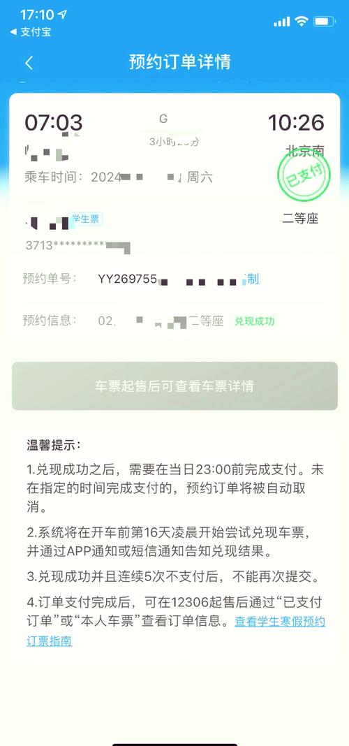 12306火车票预约：便捷购票，畅享春运之旅
