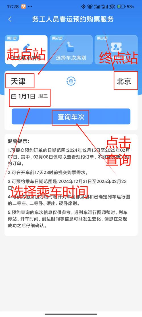 12306火车票预约：便捷购票，畅享春运之旅