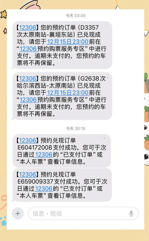 12306火车票预约：便捷购票，畅享春运之旅