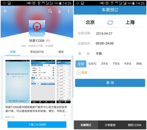 12306火车票预约：便捷购票，畅享春运之旅