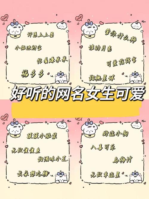 女生昵称推荐：可爱甜美个性十足