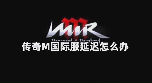 告别延迟！这份国际对战平台加速技巧分享