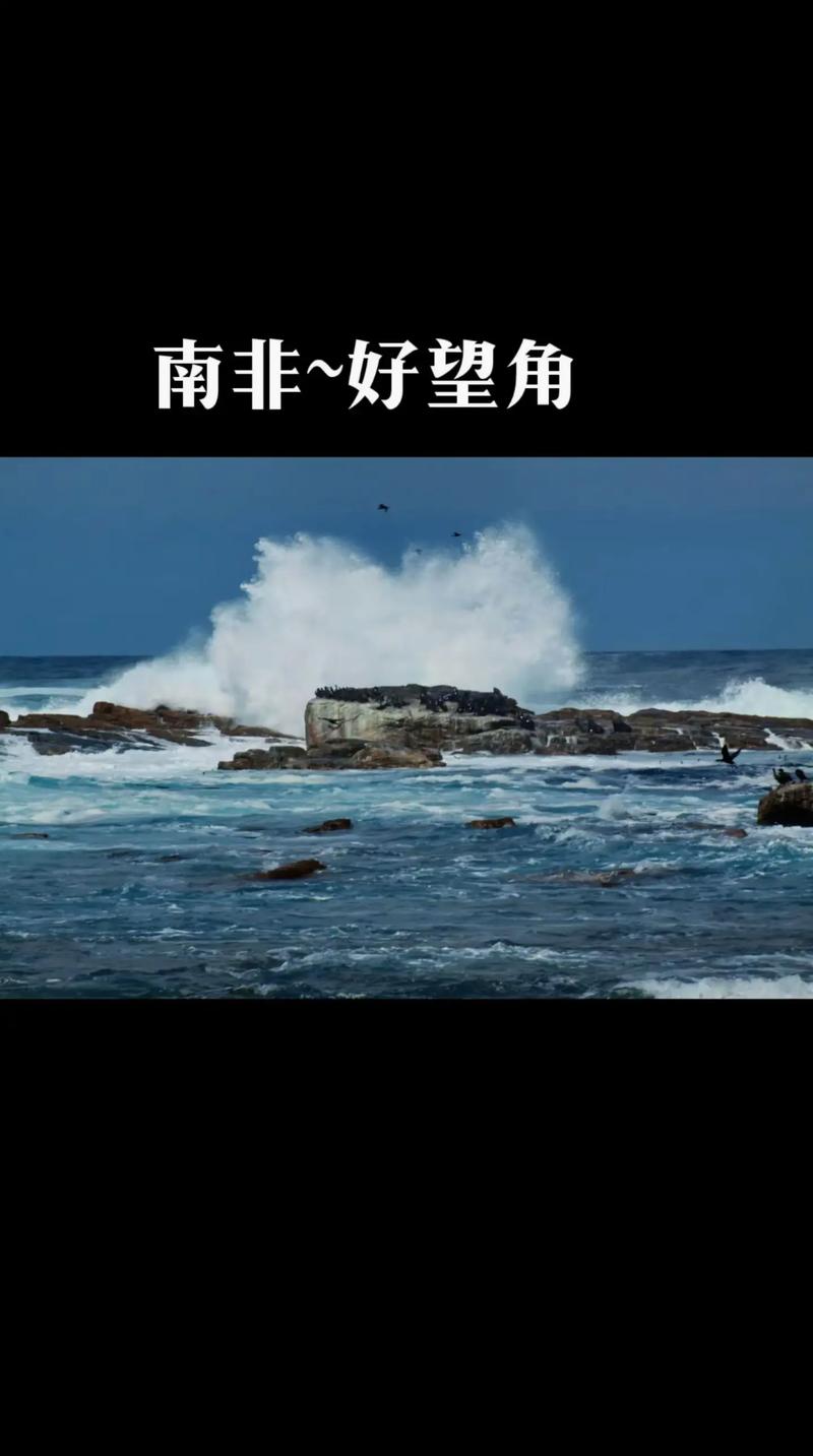 好望角在哪？南非好望角地理位置及旅游攻略