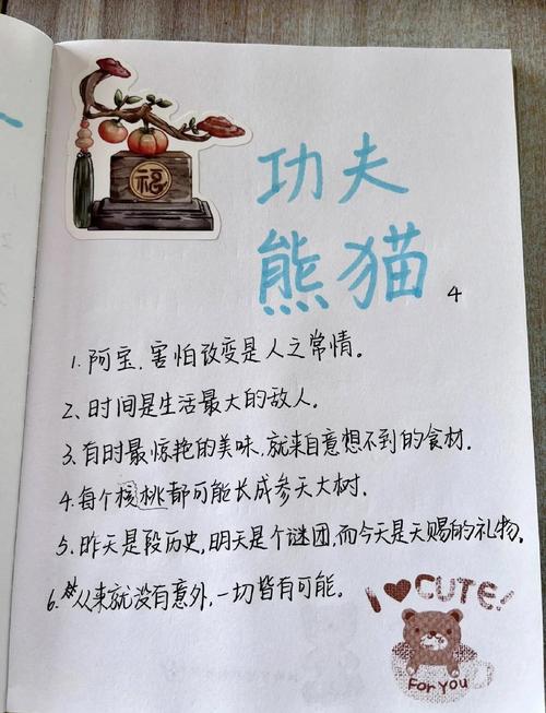 功夫熊猫秘籍分享，成为神龙大侠的秘诀