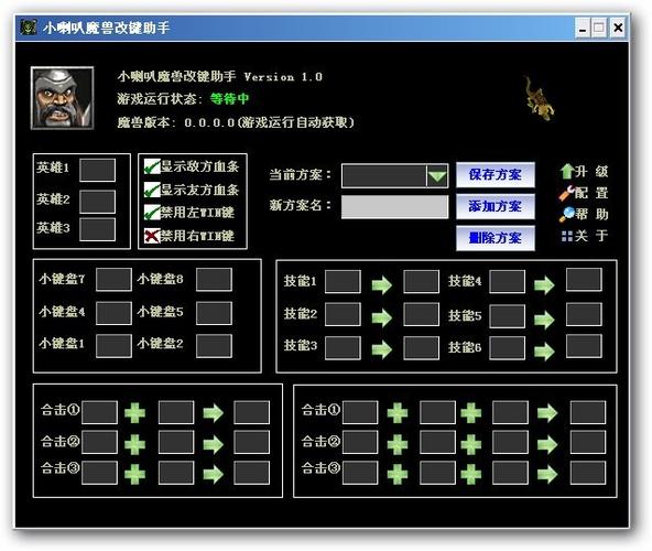零度魔兽助手：轻松改键，提升魔兽游戏体验