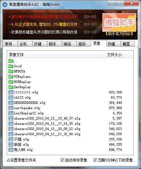 零度魔兽助手：轻松改键，提升魔兽游戏体验