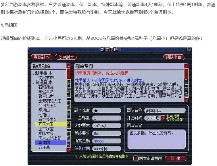车迟斗法梦幻西游：快速提升等级的副本挑战攻略