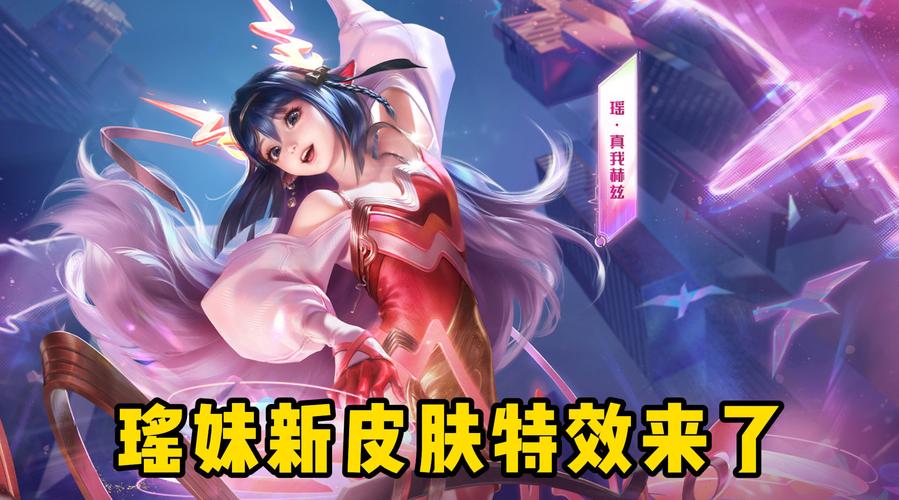 真我赫兹皮肤深度体验：瑶的这款无双限定皮肤到底如何？