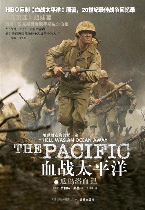 血战太平洋：二战中最惨烈的岛屿争夺战