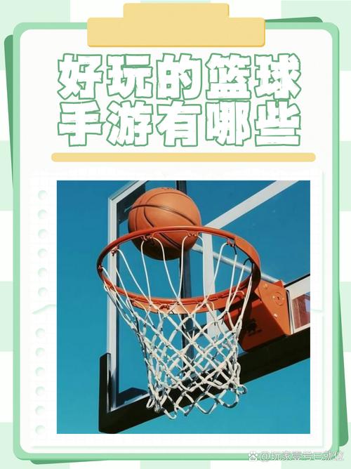 零基础也能玩转的篮球小游戏，快来试试吧！
