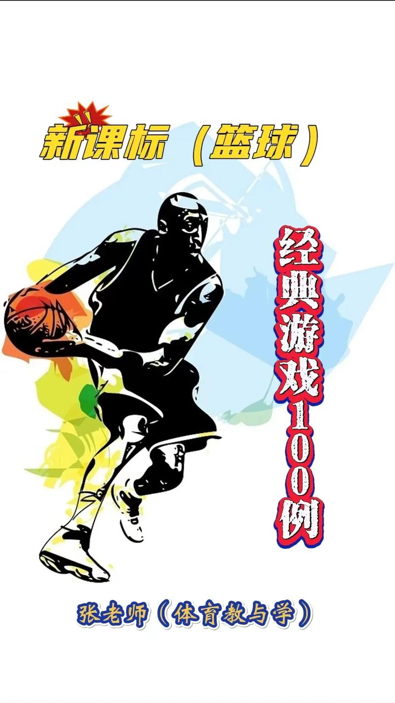 零基础也能玩转的篮球小游戏，快来试试吧！