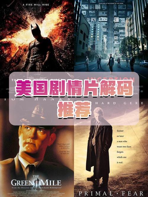 猫头鹰之城：一部值得一看的美国剧情片推荐