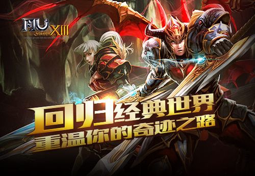 热血奥德赛公会：重温经典，再续游戏情缘